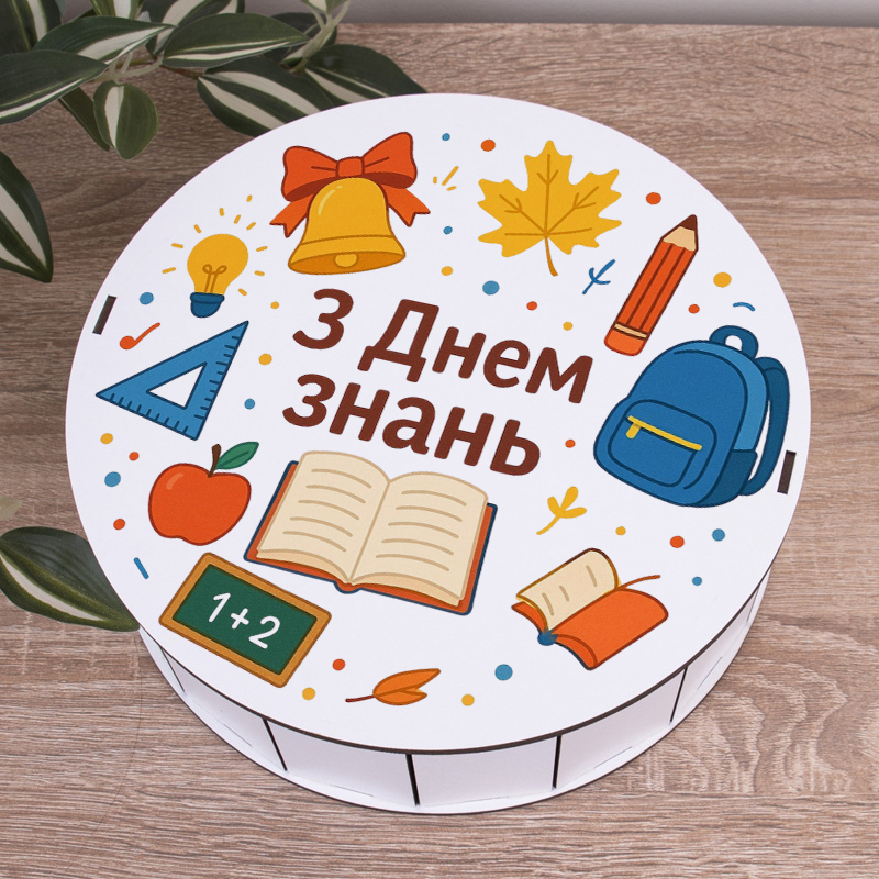Коробка круглая 24 см "С Днем знаний"